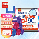 利得背心垃圾袋三色50*60cm90只双面1.7丝家用厨房手提塑料袋