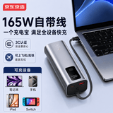 京东京造【能量怪兽15号】165W自带线20000毫安充电宝3c认证可上飞机移动电源适用苹果华为小米笔记本电脑