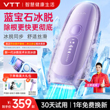 VTT【德国】脱毛仪冰点家用激光全身脱毛医用永久去毛蓝宝石冰感私处腋下唇毛男士学生女士生日礼物 【升级限定蓝宝石】轻奢抑菌无痛冰脱+全新升级二合一