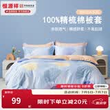 恒源祥 纯棉被套单件100%新疆棉全棉ins风被罩单件亲肤透气单人裸睡床品 银杏叶（纯棉） 150cm*200cm