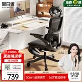 黑白调P2Pro+二代人体工学椅电脑椅办公电竞椅子人工力学座椅可坐深调节