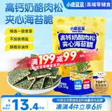 小鹿蓝蓝 高钙奶酪肉松夹心海苔脆 宝宝儿童零食肉松酥脆口感即食海苔30g 