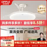 欧普照明（OPPLE）风扇灯吊扇灯24瓦空调搭子照明低噪音餐厅电风扇卧室厨房 冰风白