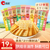 洽洽喀吱脆薯片35g*12袋 咔吱脆非油炸休闲零食小吃4口味混合