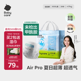 babycare Air pro拉拉裤成长裤XXXL24（＞17kg) 婴儿尿不湿夏日超薄透气