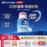 汤臣倍健速释褪黑素30片*1 含B6改善睡眠失眠助眠 深度睡眠 非gaba