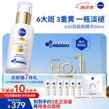 妮维雅630双能瓶特证美白精华50ml抑黑淡斑七夕礼物送女生