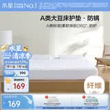 水星家纺大豆床护垫A类抗菌防螨薄床垫可折叠水洗床笠 1.8米床 白
