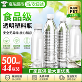 佐之寻塑料瓶矿泉水瓶空瓶子500ml一次性食品级透明饮料瓶整箱批发 塑料瓶 500ml【一箱44个】