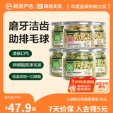 网易严选 猫薄荷小鱼饼干 幼猫零食成猫饼干 吐毛球逗猫零食洁齿磨牙零食 【原味+鸡肉+兔肉】各2罐95g*6罐