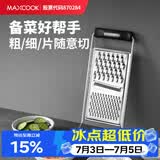 美厨（MAXCOOK）多功能刨丝器 瓜果切丝切片刨粗丝细丝 防切手易收纳 MCPJ4816