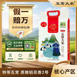 五常大米官方溯源【保真特等五常大米】5斤 京贡1号 原粮稻花香2号