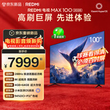 小米（MI）REDMI电视 MAX 100英寸 2026【送装一体服务】 288Hz高刷4GB+64GB 会议电视L100RC-AP