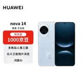 华为nova 14  512GB 冰晶蓝 昆仑玻璃 后置多焦段质感人像 超级快充 华为手机【赠话费券】
