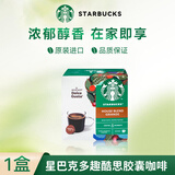 星巴克（Starbucks）多趣酷思胶囊咖啡美式意式花式适用DolceGusto胶囊咖啡机在家即享 星巴克 美式醇香大杯 12杯 27.3月