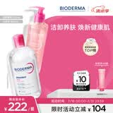 贝德玛（BIODERMA）舒妍洁肤液明星同款粉水500+舒妍凝胶洗面奶200ml