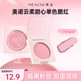 美诺单色腮红缤纷元气粉细腻易上色自然修容提亮气色女神节树莓粉