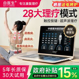 白医生理疗仪中频脉冲电疗腰椎治疗医院同款家用疏通经络医用电针灸尊享