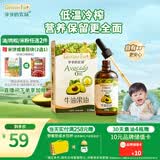 爷爷的农场牛油果油食用油110ml 热炒凉拌辅食油鳄梨油 赠婴儿宝宝辅食谱