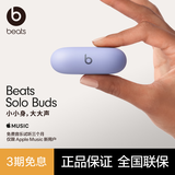 beats Solo Buds 真无线蓝牙耳机 入耳式 兼容苹果安卓系统 【七夕情人节礼物】 极光紫