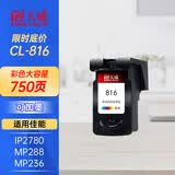 天威815墨盒适用IP2780 2788 MP288 MP236 2700 MP259 498打印机  CL-816彩色大容量