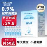 海氏海诺盐水清洗液便携小支15ml*60支 0.9%氯化钠