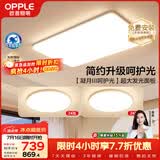 欧普照明（OPPLE）护眼吸顶灯客厅大灯可调色高显指LED照明简约灯具灯饰套餐1包安装