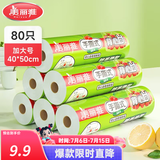 美丽雅保鲜袋食品级塑料袋 PE保鲜袋食品袋加厚免撕一次性厨房包装袋 【背心款】卷装 加大号-80只