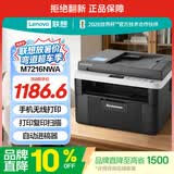 联想（Lenovo）至像M7216NWA 黑白激光无线打印机手机无线办公家用 打印复印扫一体机 自动进稿输稿器有线网络
