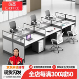 创圣职员桌办公室员工工位四人六人位简约现代屏风卡位办公桌椅组合