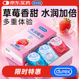 杜蕾斯（durex）避孕套安全套 水润莓莓三合一14只 超薄经典玻尿酸情侣用品囤货
