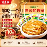 鲜丰春重庆涪陵产榨菜10斤整箱正宗榨菜丝批发咸菜腌制办公室下饭菜乌江