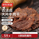 京东京造 【10包】湖岭风味古法卤牛肉干250g 手撕肉片肉脯0防腐剂