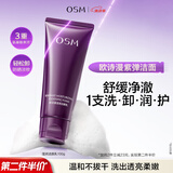 欧诗漫（OSM）洗面奶御纹紫弹生日礼物送女友洗面奶100g洁面乳清洁保湿