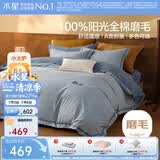 水星家纺四件套床上用品 100%纯棉磨毛发热套件 秋冬全棉加厚保暖轻奢北欧 星澜【A类全棉磨毛/速暖升温】 1.8米床 床单款 （被套220*240cm）
