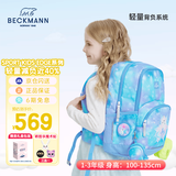 Beckmann挪威小学生护脊大容量高颜值书包1-3年级男女孩一三年级儿童背包