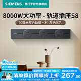 西门子（SIEMENS）轨道插座 8000W挂式轨道插座电力多功能导轨插座插线板厨房导台 S8PC款 0.6米轨道+3个五孔灰色