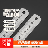 开学季节钢尺不锈钢直尺铁尺加厚硬尺15/30/50cm高精钢板尺 【长度30cm】 【1把装】