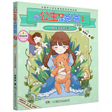 小公主和矮爸爸2·公主变成灰姑娘