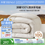 水星家纺被子100%澳洲纯羊毛被子春秋被秋冬被子被芯220x240cm约5.9斤