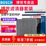 博世滤芯保养套装/汽车滤清器/适配 两滤（双效活性炭空调滤芯+空气滤芯） 奇瑞风云 风云2 老旗云 旗云2 奇瑞A3