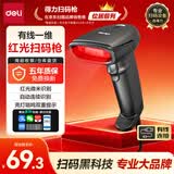得力扫码枪 扫码扫描枪收银医保支付药品追溯备件仓物流快递查询商品条码扫描器 一维屏幕码AA101-D