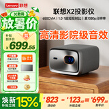 联想X2智能投影仪  高清智能家用投影仪 客厅办公室投影 手机投影同屏 国家补贴投影机 X2