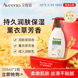 艾惟诺身体润肤乳滋润舒缓补水燕麦(薰衣草香)354ml