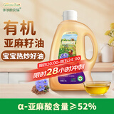 爷爷的农场有机亚麻籽油热炒油1.8L 食用油 凉拌 赠婴儿宝宝辅食谱
