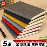 忠简文具A5/5本装笔记本本子文具皮面本商务羊巴皮记事本加厚日记本会议记录本办公用品可定制logo 37-25