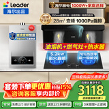 海尔抽吸油烟机leader大吸力一级能效26/28风量顶侧双吸家用烟机灶套装套自清洁补贴Q61净烟升级版补贴 【3件套】烟机+新升级灶+燃气热水器16L可联网