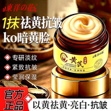 东洋之花vc黄芪面霜祛斑去黄抗皱提亮保湿滋润补水紧致抗衰老牌国货50g*3