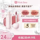 Pink Bear贴贴唇泥2.0唇釉口红柔雾哑光不拔干T10 生日礼物