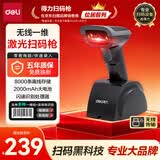 得力扫码枪 无线扫描枪 备件仓库药品追溯快递物流查询商品条码扫描一维激光配充电底座扫描器14951W